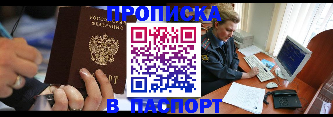 прописка регистрация в Радужном