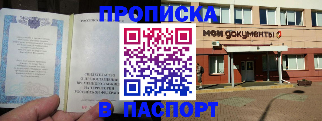 прописка поиск в Радужном