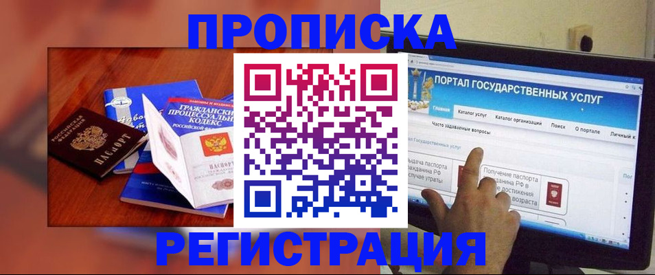 временная регистрация для всех в Радужном
