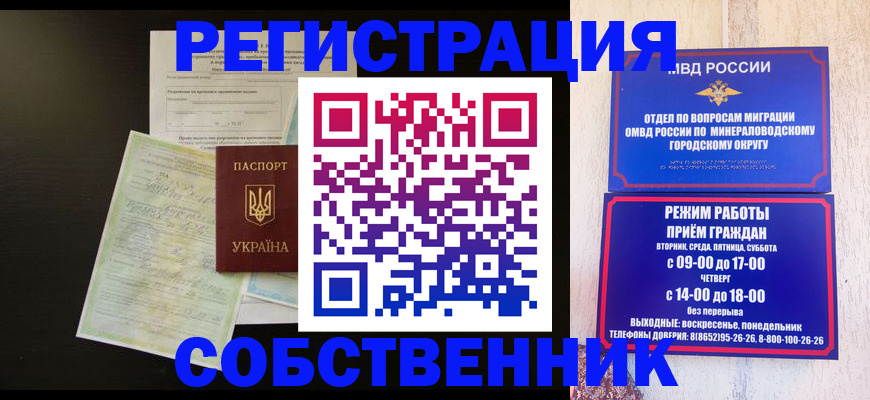 прописка от собственника в Радужном